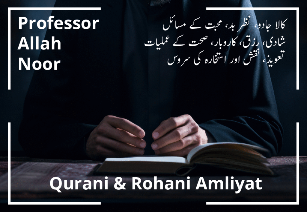 Amliyaat | Taweezat | Kala Jadu | Rohani Ilaj | Wazaif | Love Marriage | Family Disputes | Husband Wife Problems