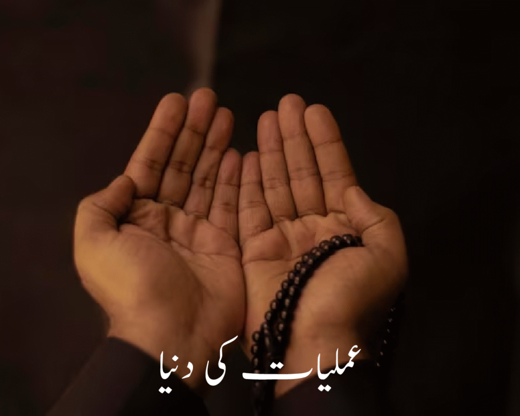 Amliyaat | Taweezat | Kala Jadu | Rohani Ilaj | Wazaif | Love Marriage | Family Disputes | Husband Wife Problems